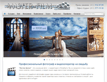 Tablet Screenshot of master-film.ru